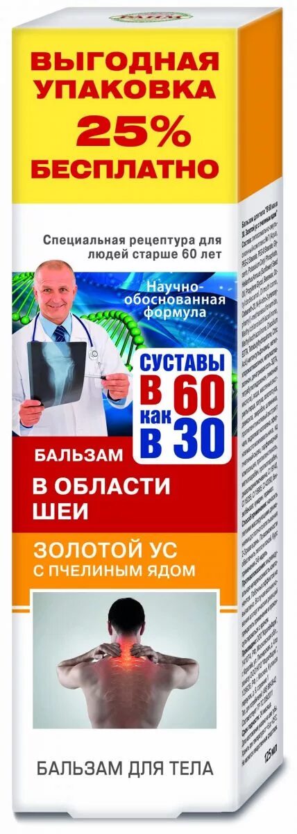 В 60 как в 30 золотой ус бальзам для тела с сабельником 125 мл КОРОЛЕВФАРМ. Золотой ус сабельник бальзам для тела 125 мл. Золотой ус в 60 как в 30 с пчелиным ядом бальзам д/тела 125мл. В 60 как в 30 золотой ус с сабельником бальзам д/тела 125мл. Бальзам для суставов в аптеке