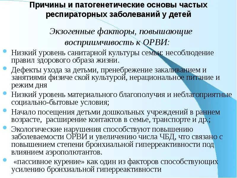 Причины заболеваемости детей в доу. Основные причины детских болезней. Причины заболеваемости. Причины заболеваемости детей. Нарушение санитарно-гигиенических норм.