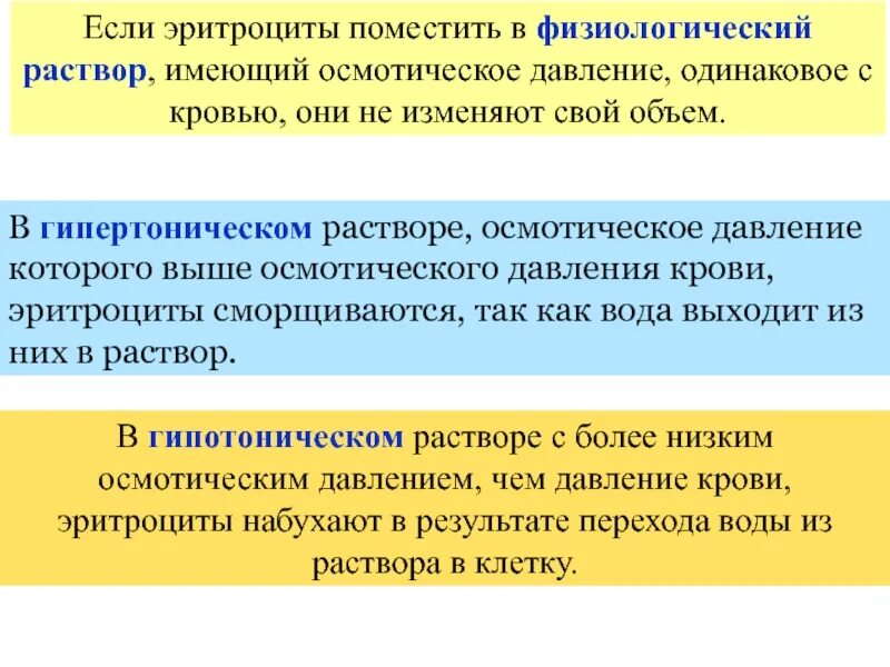 Осмотическое давление физиологического раствора. Гипертонический раствор осмотическое давление. причины изменения осмотического давления в организме человека. осмотическое давление изотонического раствора. если эритроциты поместить в физиологический раствор.