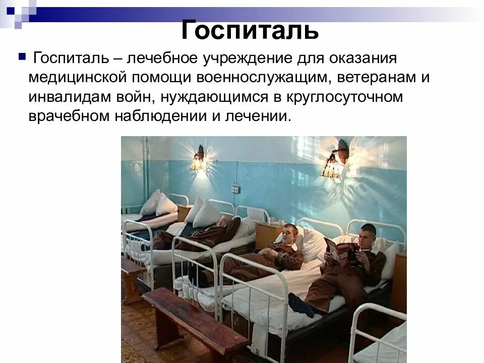 1 виды лечебных учреждений. 1 виды лечебных учреждений