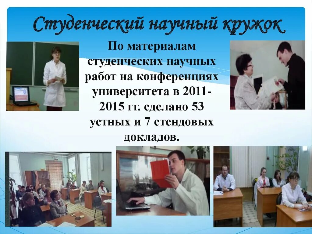 Кружка студент. Эмблема студенческого научного кружка. Студенческие кружки студенческие научно. Кружки для студентов колледжа. Студенческие кружки.