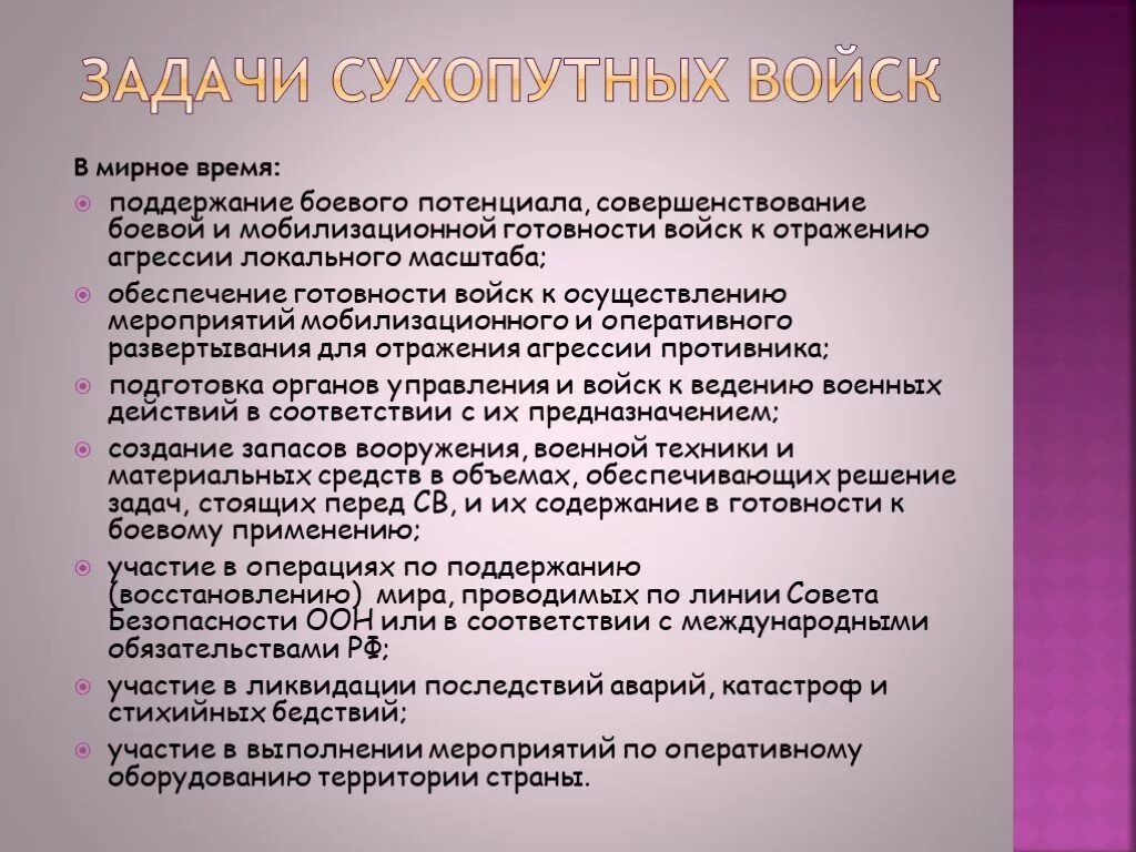 Сухопутные войска боевые задачи. Основные задачи сухопутных войск. Задачи сухопутных войск. Задачи сухопутных войск. Сухопутные войска боевые задачи.