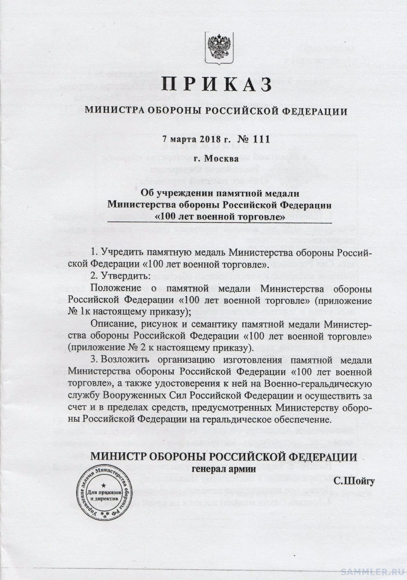 Указы министерства обороны рф. Приказ 969 МО РФ. Приказ МО РФ 355 от 2015 года. Приказ МО 355 1978. Д-075 директива министра обороны Российской Федерации 2011.