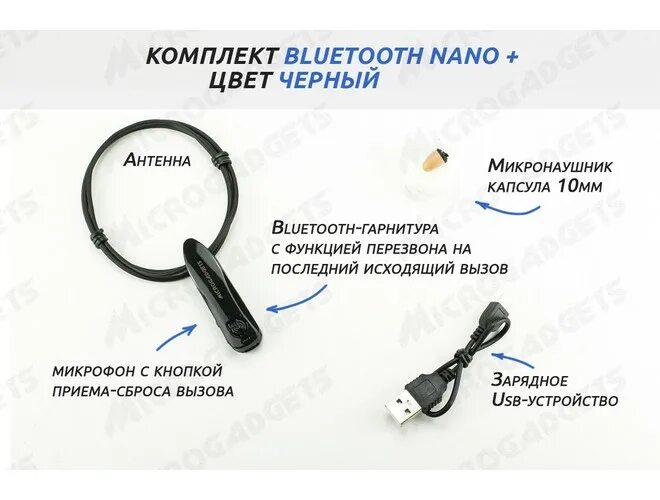 Как выключить микронаушник. Микронаушник microgadgets. микронаушник инструкция. инструкция к микронаушнику. микронаушник арендовать.
