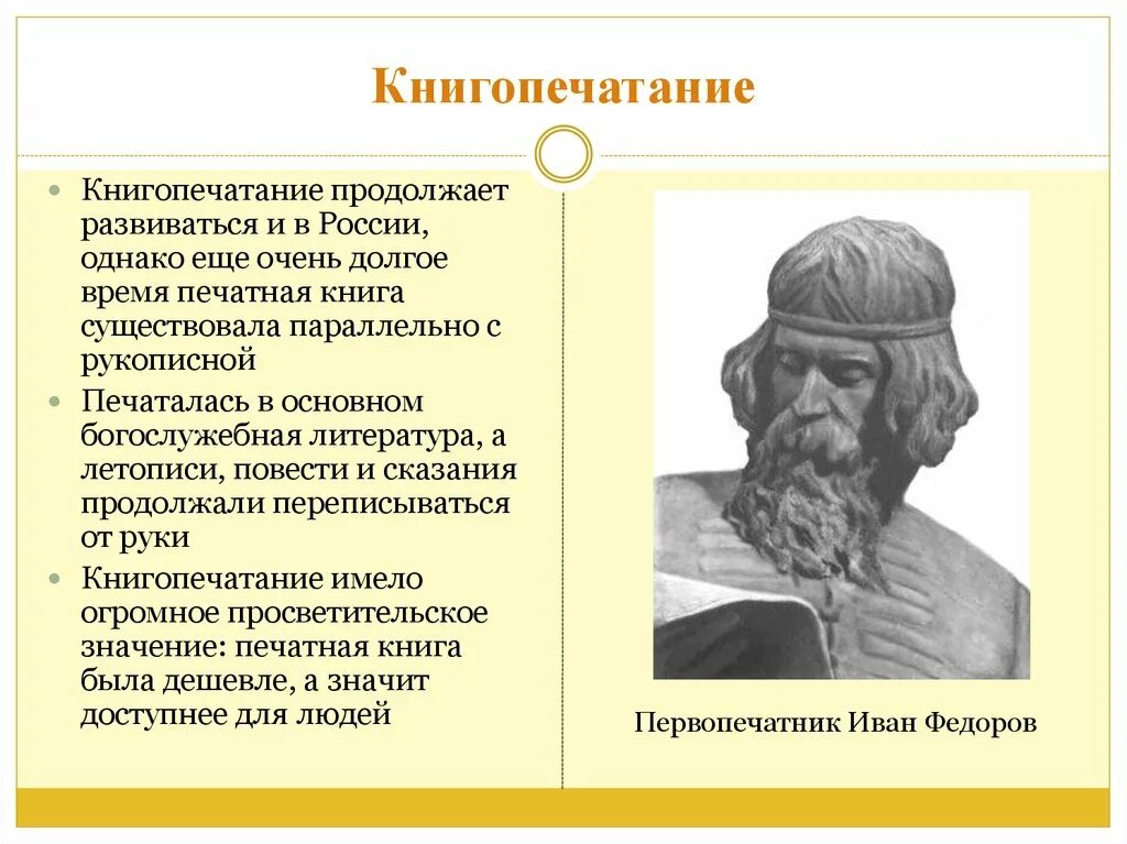 Значение имело появление книгопечатания. История книгопечатания в России. Начало книгопечатания. Книгопечатание в России было организовано. Распространение книгопечатания.