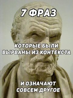 Вырезано из контекста
