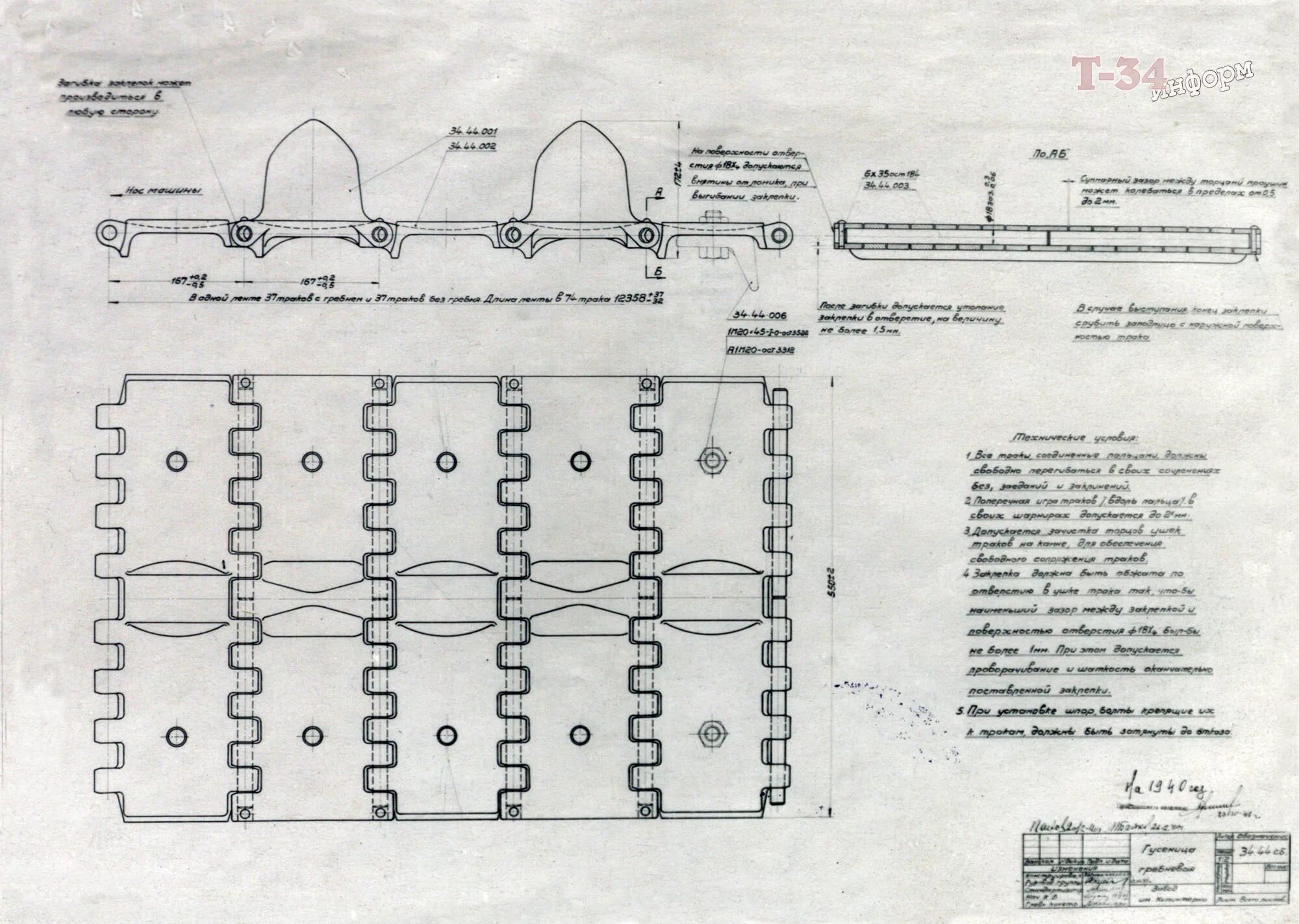 Чертежи траков