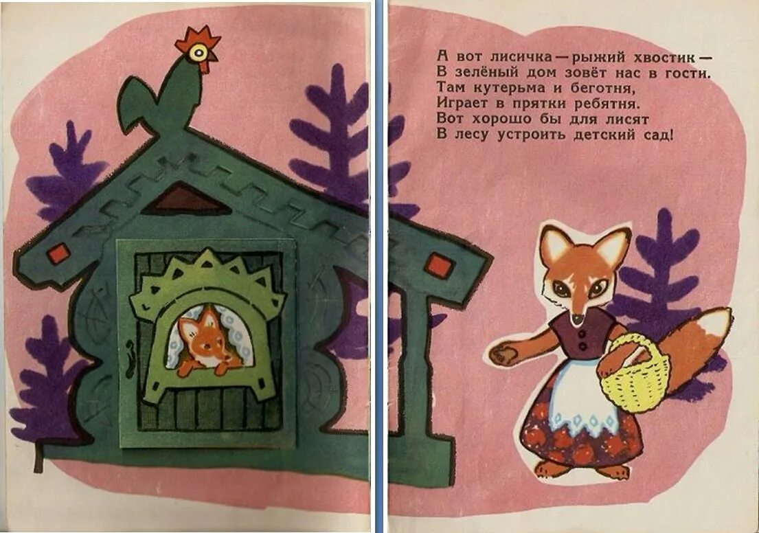 Лесные домики книжка. Лесные домики книжка-игрушка. Книжка про домик мыши. Лесные домики гамбургер книга.