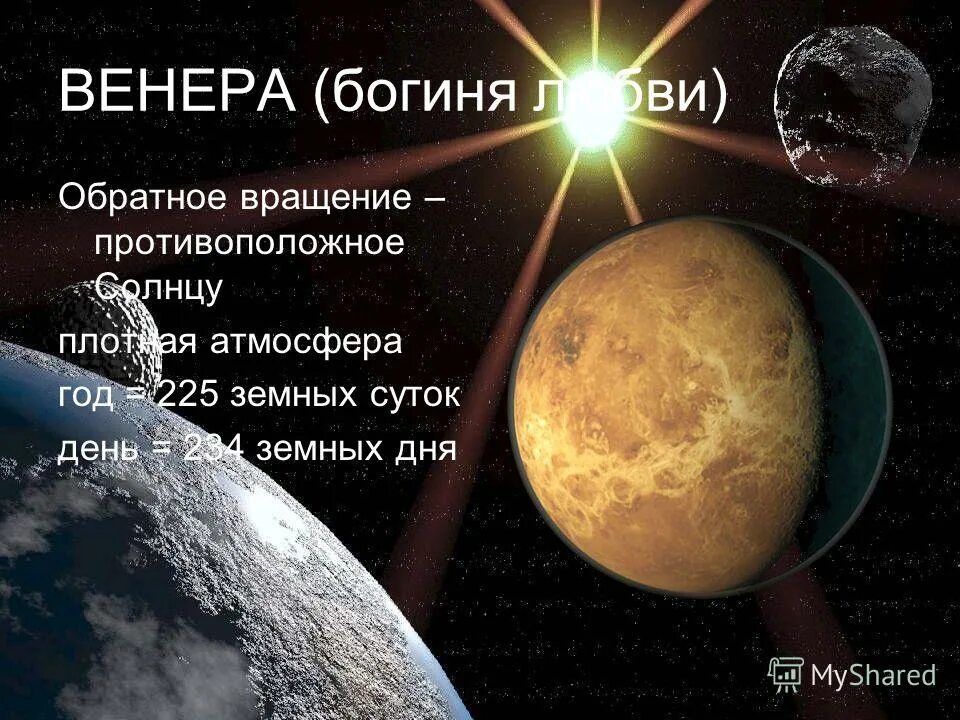 Диаметр венеры в диаметрах земли. Какая планета имеет самую плотную атмосферу. Какая планета имеет плотную атмосферу. Какая самая жаркая планета в солнечной системе. Планеты земной группы венера.