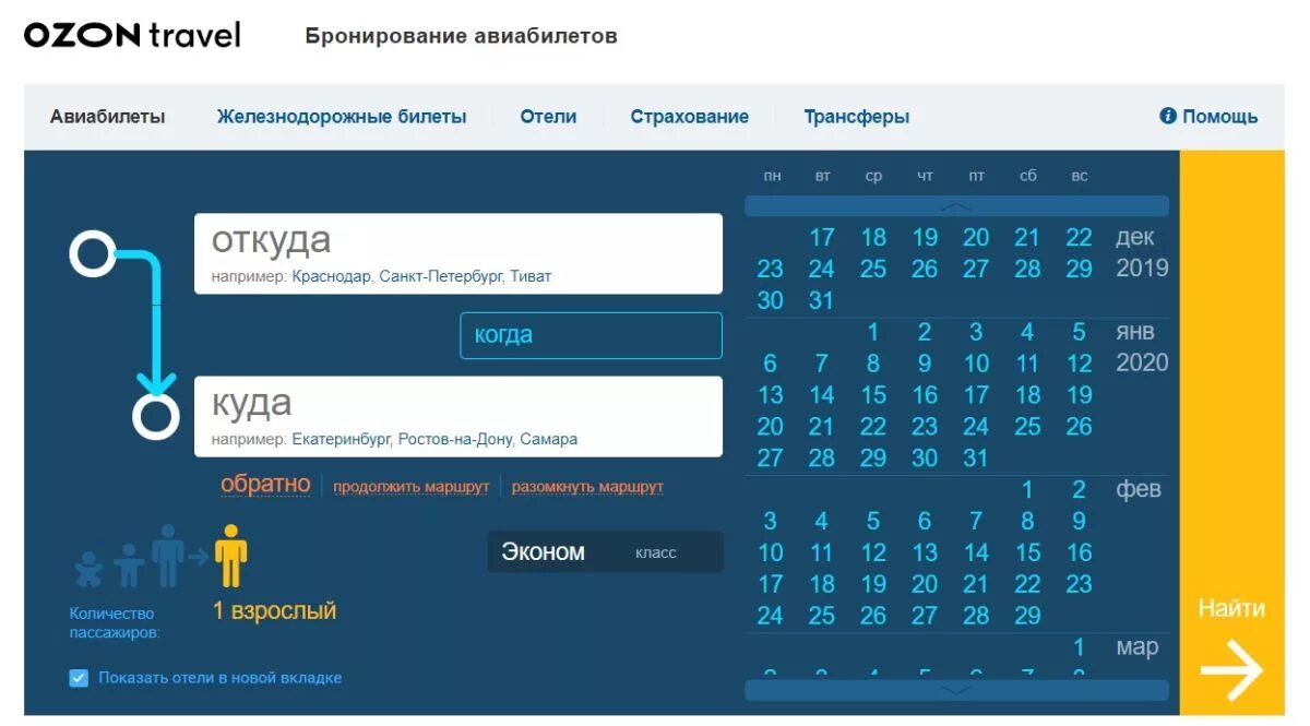 Тревал обзор. Озон тревел. озон авиабилеты. ozon travel авиабилеты. озон тревал авиабилеты.