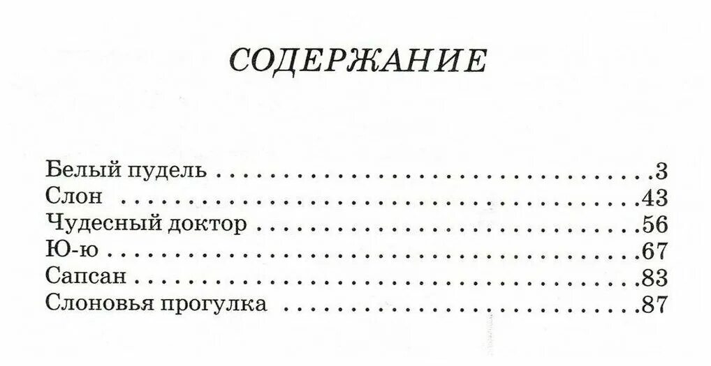 белый пудель краткое содержание. белый пудель куприн а4. куприн белый пудель план. вопросы к рассказу белый пудель. и.