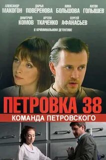 Петровка команда семенова