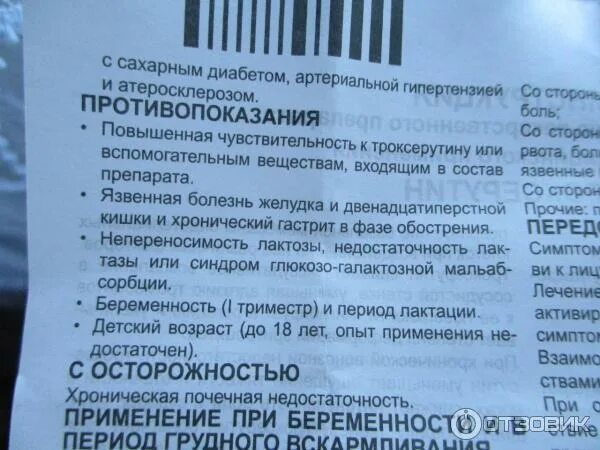 Можно принимать троксерутин. Троксерутин капсулы Пранафарм. Троксерутин 0,3 n50 капс Пранафарм. Троксерутин Озон капсулы. Таблетки Троксерутин при диабете.