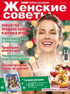 Книга советы женщине