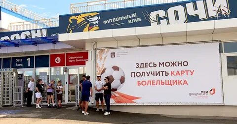 Карта болельщика на стадионе