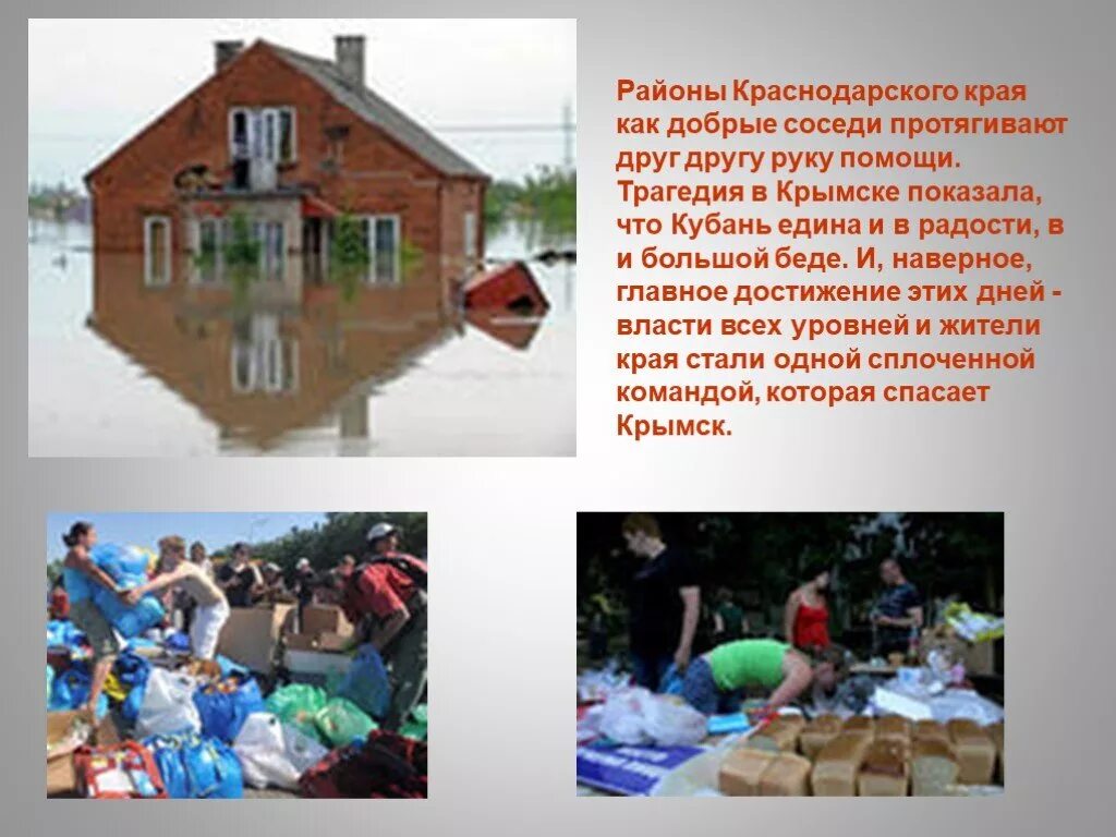 Добрые соседи кубановедение 3. Краснодарский край презентация. добрые соседи кубани. добрые соседи краснодарского края. добрые соседи кубановедение.