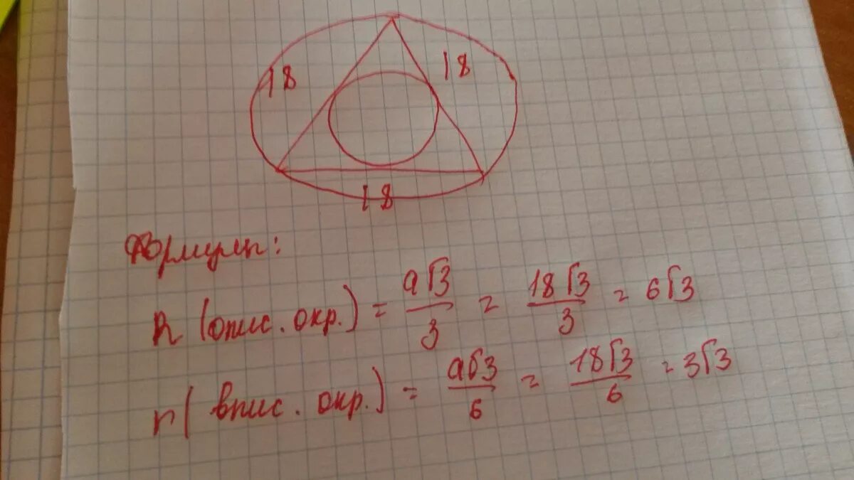 Сторона равностороннего треугольника равна 3 корень из трех. Медиана равностороннего треугольника равна 18 см чему равна сторона. 18 6 3 равно 16