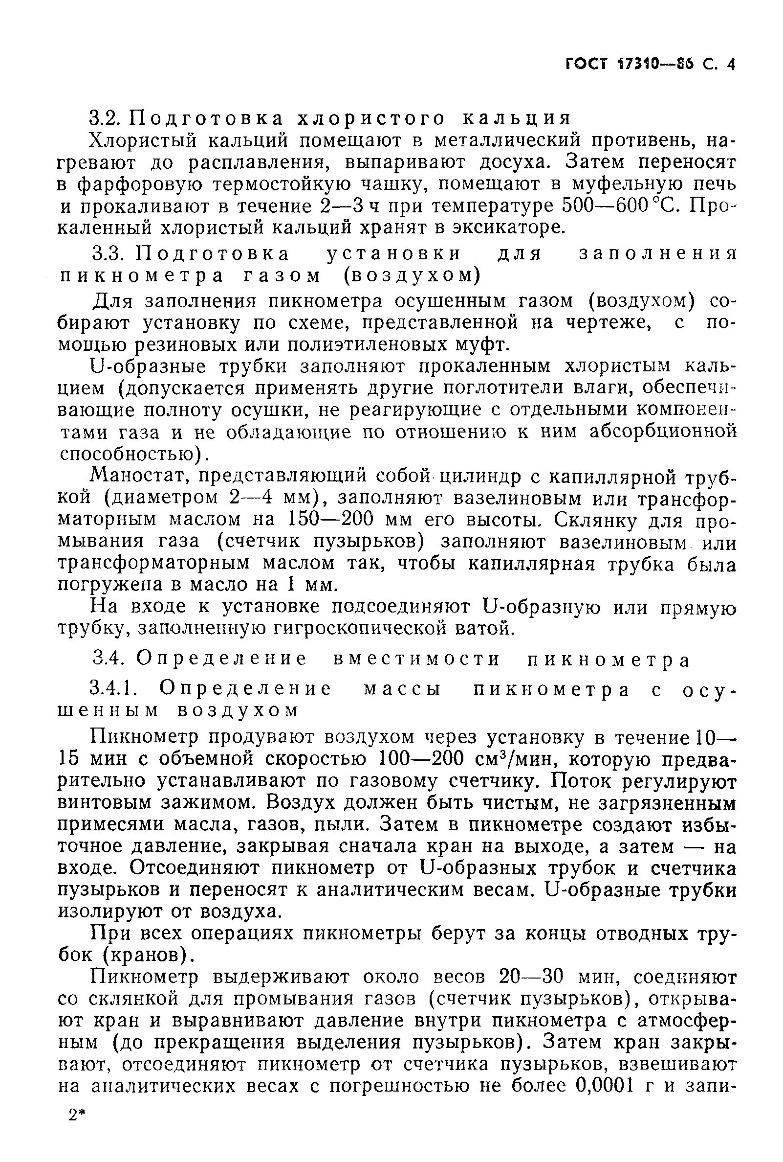 Пикнометрический метод определения плотности