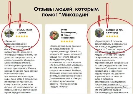 Микардин отзывы