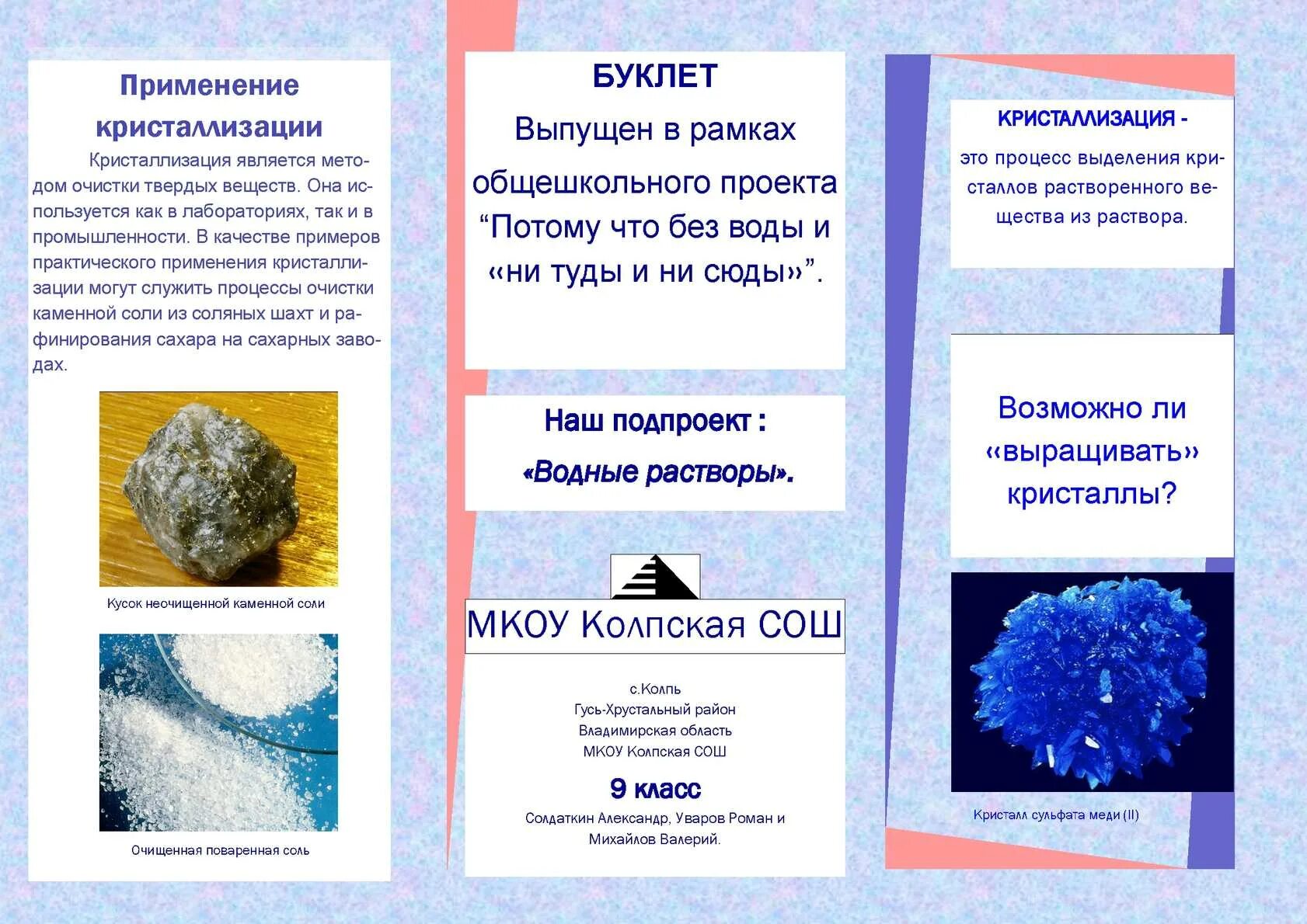 Метод кристаллизации. Кристаллизация предметов. Кристаллизация в промышленности. Этапы процесса кристаллизации. Кристаллизация это в химии.