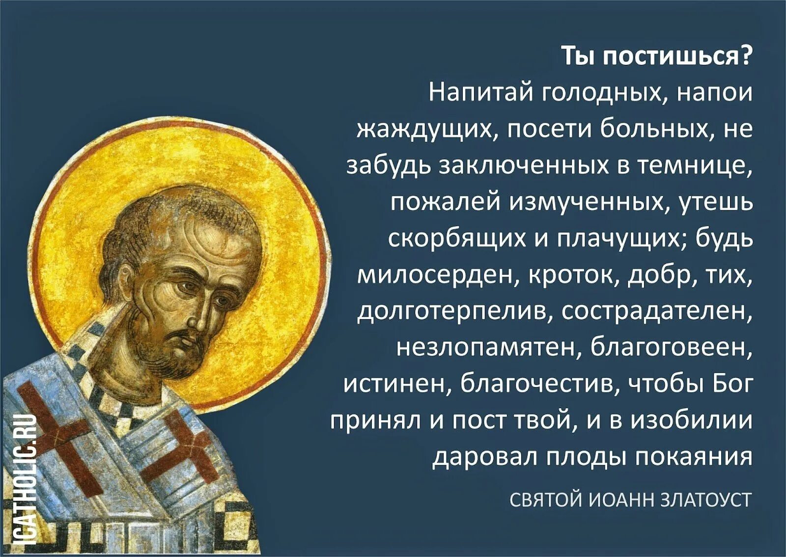 Пост слова святых. Пост слова святых