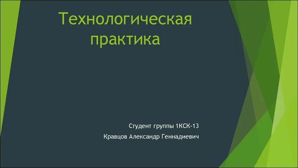 Организация технологической практики. Технологические практики. Учебно технологическая практика. Цель учебной технологической практики. Технологическая практика (практика) это.