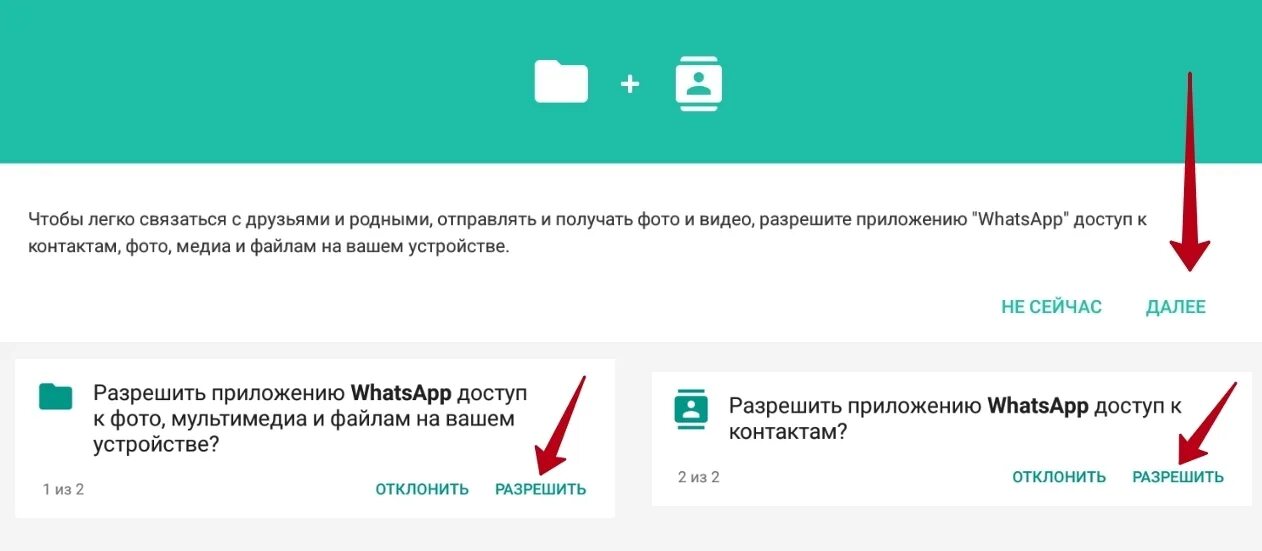 Разрешить доступ приложению WHATSAPP. Как разрешить доступ в ватсап к фото. Как разрешить приложению доступ к фото. Доступ разрешен. Ватсап ограничить доступ