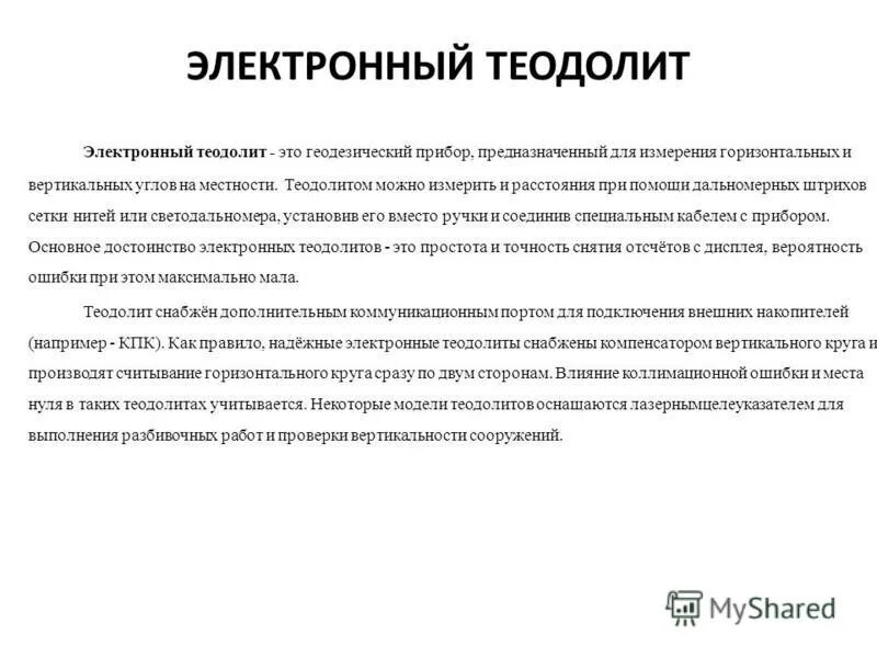Геодезические опорные сети презентация. Дипломные работы по геодезии. Курсовая работа геодезия. Курсовая работа геодезия. Геодезическое обоснование оборудования.