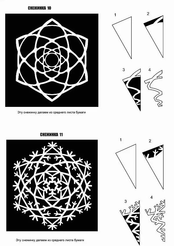 Красивые снежинки из бумаги схемы для вырезания. Как вырезать красивую снежинку из бумаги схемы шаблоны. Как вырезать красивую снежинку из бумаги схемы. Вырезать снежинки из бумаги схемы простые. Ажурные снежинки из бумаги схемы для вырезания.