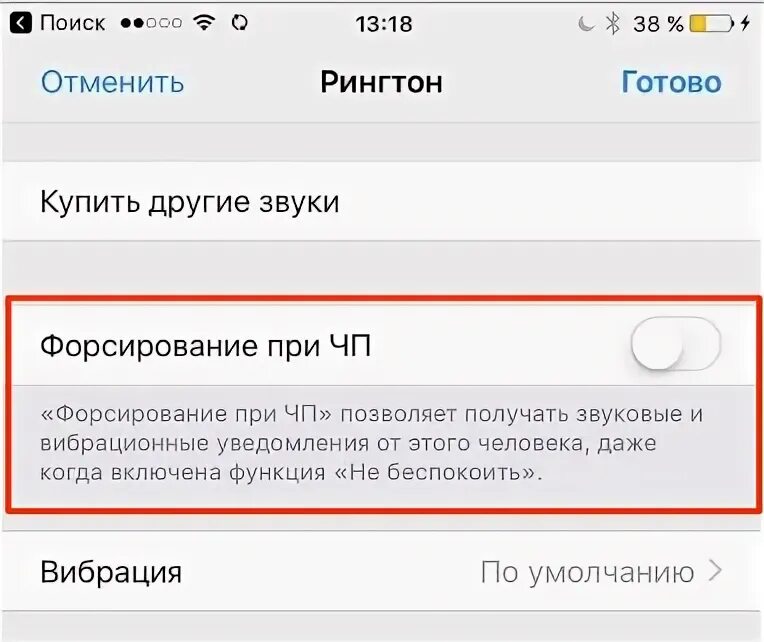 Беззвучный режим как дозвониться. Режим не беспокоить на айфоне. отключить будильник на айфоне. уведомление будильника на айфоне. беззвучный режим на айфоне.