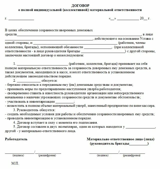 Договор передачи ответственности