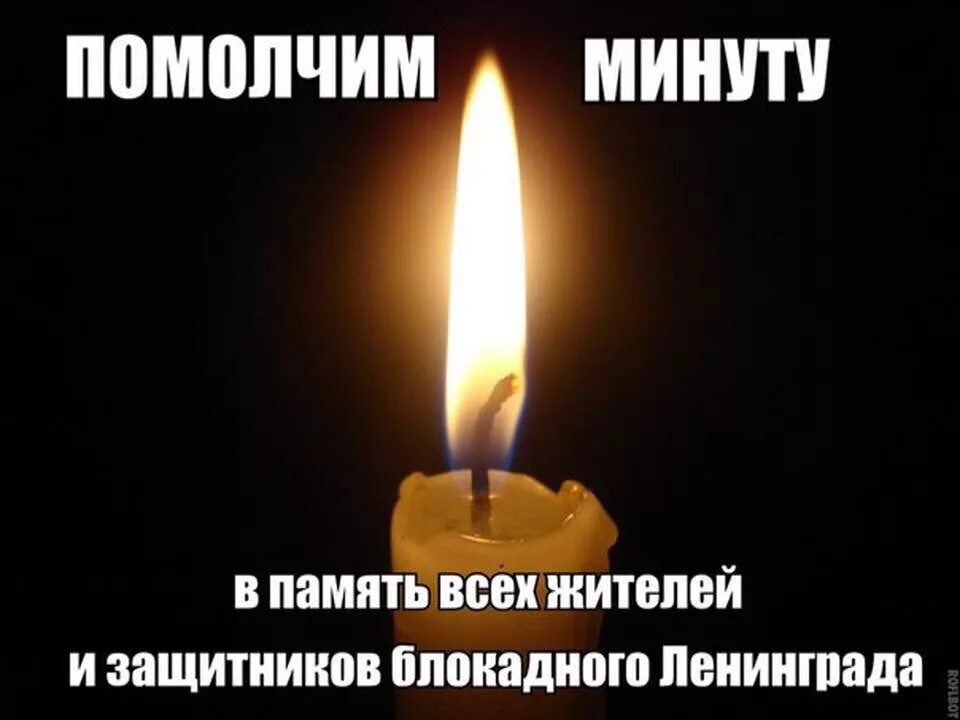 Свеча памяти блокадный ленинград. Свеча памяти блокада ленинграда. Память блокады ленинграда свеча памяти. Блокадная свеча. Свеча памяти блокада ленинграда.