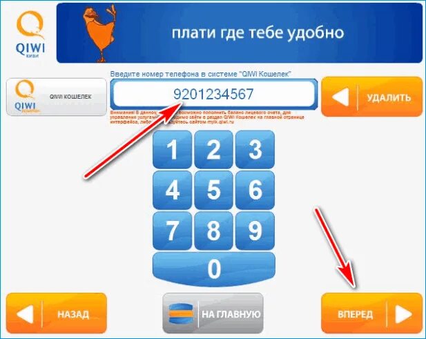 Пополнение телефона россия. Номер телефона киви. Как положить деньги на киви через терминал. Как положить деньги на киви кошелек через терминал. Пополнение киви кошелька через терминал.