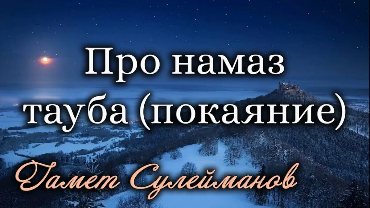 Тауба это. Тауба покаяние. Намаз Тауба покаяние. Дуа Тауба покаяние. Тауба намаз Дуа.