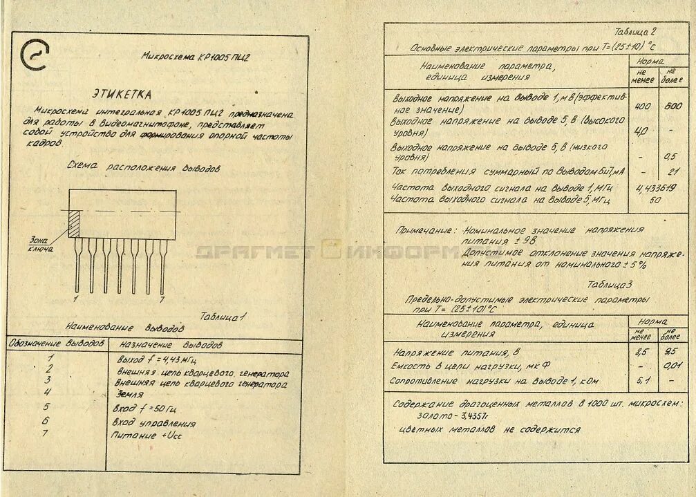 В 1 9 содержание. Содержание драгметаллов в кр 1858. нр1-4-9м содержание драгметаллов. резисторные сборки содержание драгметаллов. кр142ен8б содержание драгметаллов.