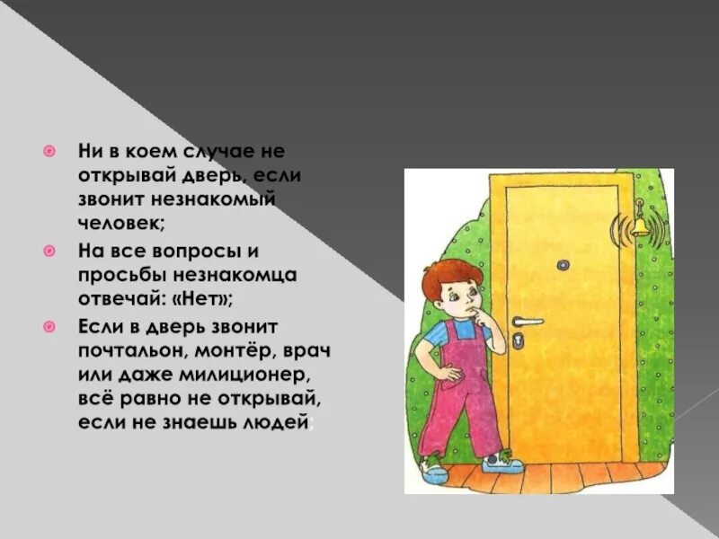 Загадка про двери и стражников. Загадка про дверь. Загадка про дверь для детей. Загадка про входную дверь. Загадка с ответом дверь.