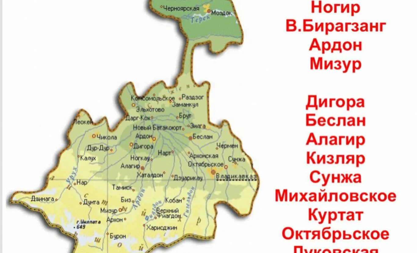 Карта Республики Северная Осетия Алания. Географическая карта Северной Осетии. Северная Осетия-Алания на карте. Карта РСО-Алания.