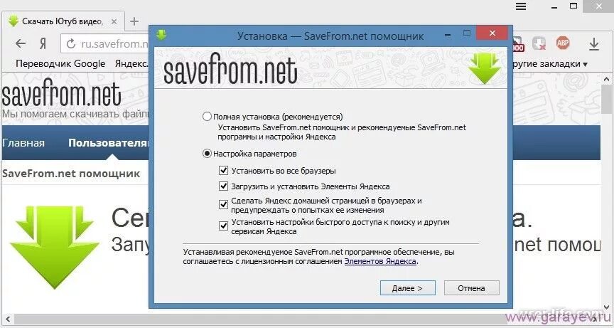 Сейвформ. Приложение savefrom. Браузер savefrom. Savefrom net расширение.