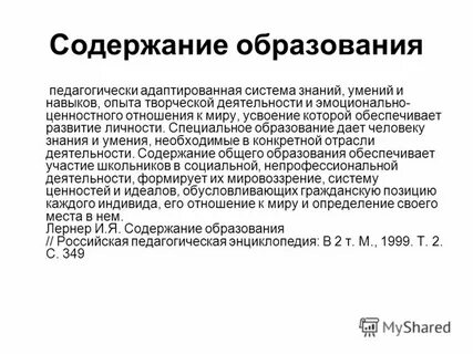 Как называется документ определяющий содержание образования