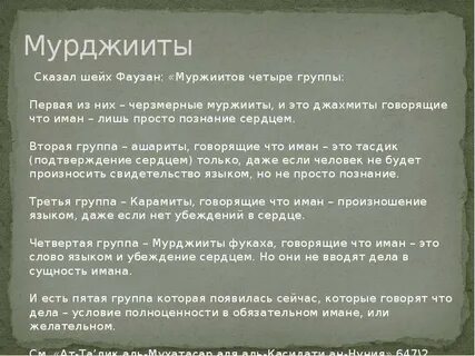 Мурджииты