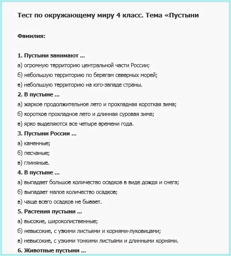 Тест пустыни 4 класс ответы