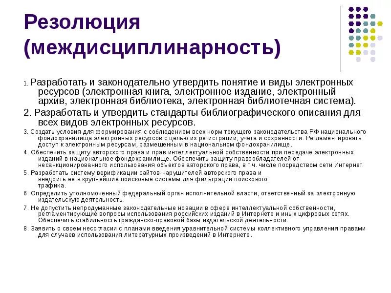 Виды электронных изданий. Резолюция. виды резолюций. понятие электронного издания. виды резолюций на документах.
