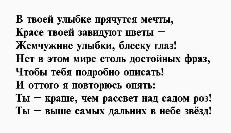 Красивый комплимент девушке в переписке. Стихи девушке о её красоте. стихи для девушки. красивые стихи девушке. ты прекрасна стихи.