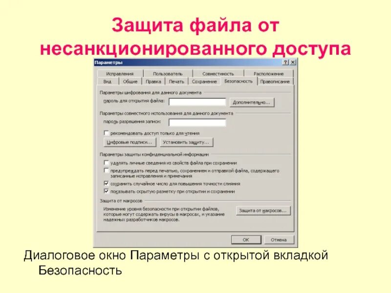 Как защитить файл. Защита файлов. защита документов от несанкционированного доступа.. как защитить файлы архива от несанкционированного. защита файлов паролем..