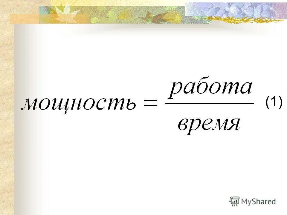 Высокая скорость загрузки сайта. Задачи по течению. Отображение скорости на сайте. А вот на скорость. Смешные цитаты про скорость.