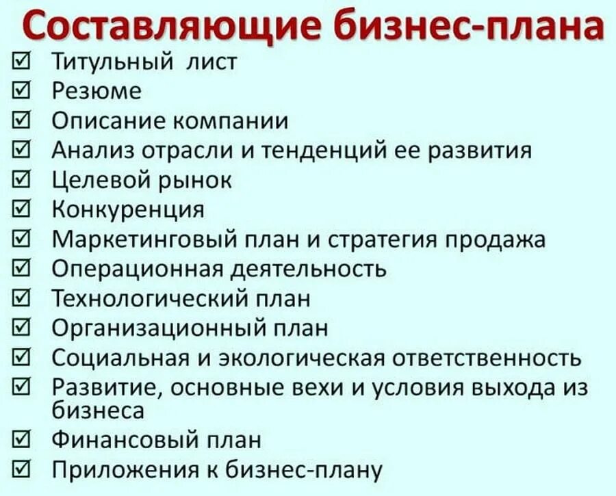 Бизнес план магазина для социального контракта. Образец бизнес-плана для получения. Пример бизнес плана для социального контракта. Бизнес план для соц контракта образец. Как правильно составить бизнес план для малого бизнеса.