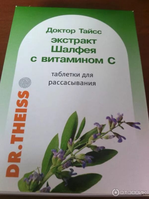 Шалфей доктор. Доктор тайсс экстракт шалфея. шалфей таблетки доктор тайсс. леденцы от кашля с шалфеем доктор тайсс. доктор тайсс леденцы шалфейные.