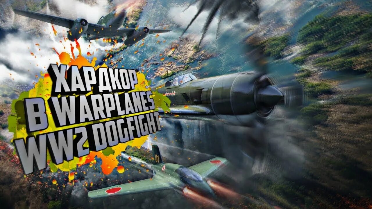 Warplanes ww2. Warplanes ww2 Dogfight. Warplanes ww2 Dogfight превью. Warplanes ww Dogfight. Warplanes ww2 мод много