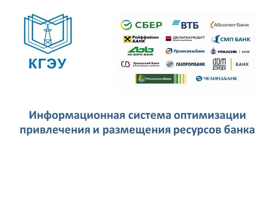 Resource bank. Банка ресурсов. Оптимизация системы управления и размещения заказов.