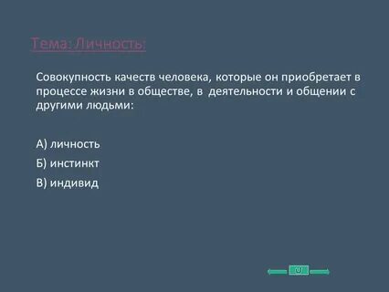 Что приобретает человек в процессе жизни